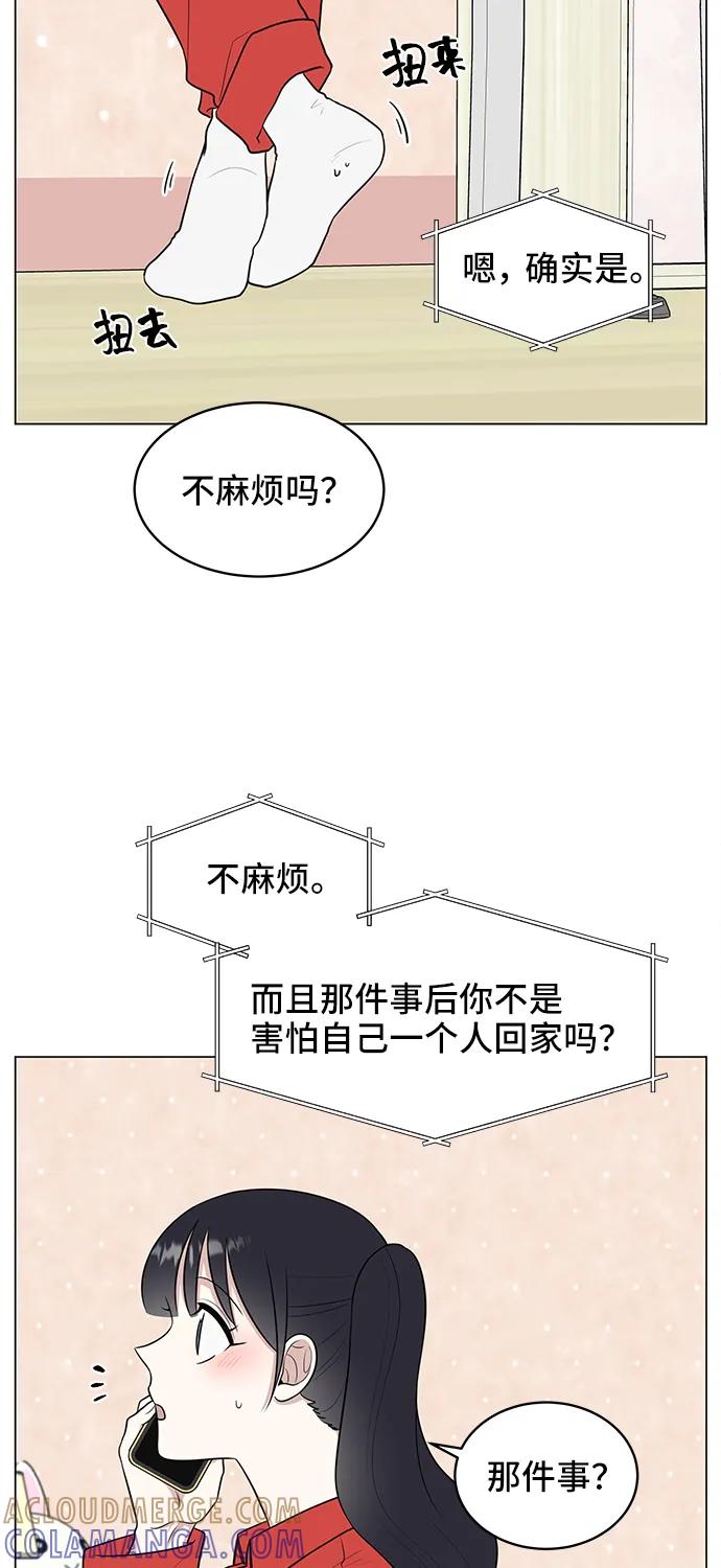 《单恋终止符》第62话 第52页