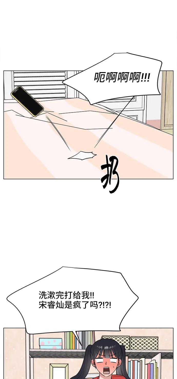 《单恋终止符》第62话 第60页