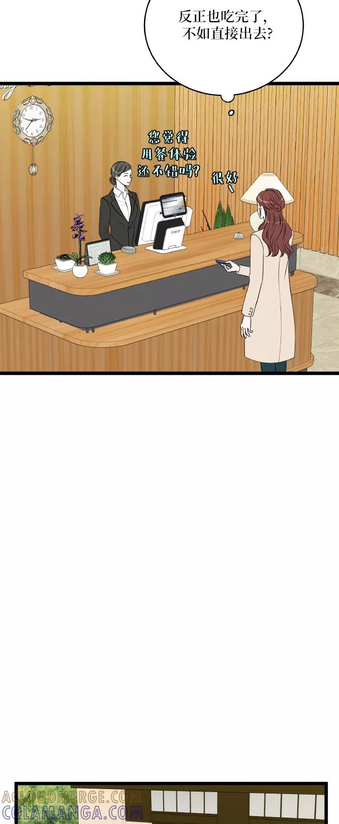 《凌晨两点的灰姑娘》第62话 第46页