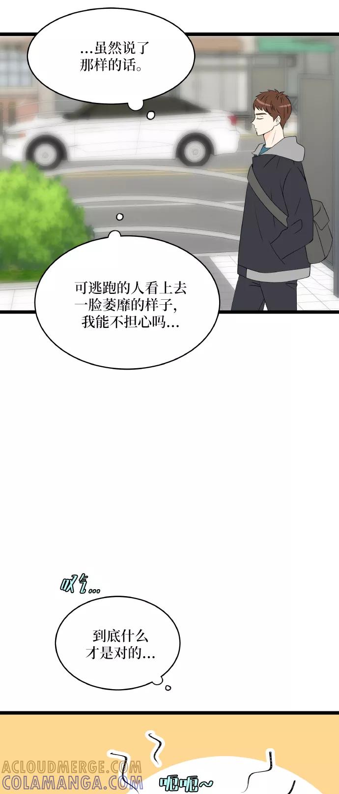 《凌晨两点的灰姑娘》第62话 第13页