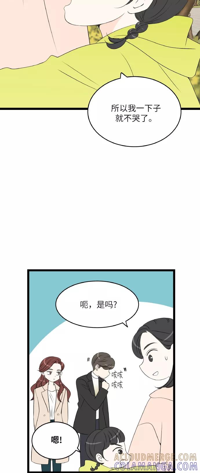 《凌晨两点的灰姑娘》第63话 第4页