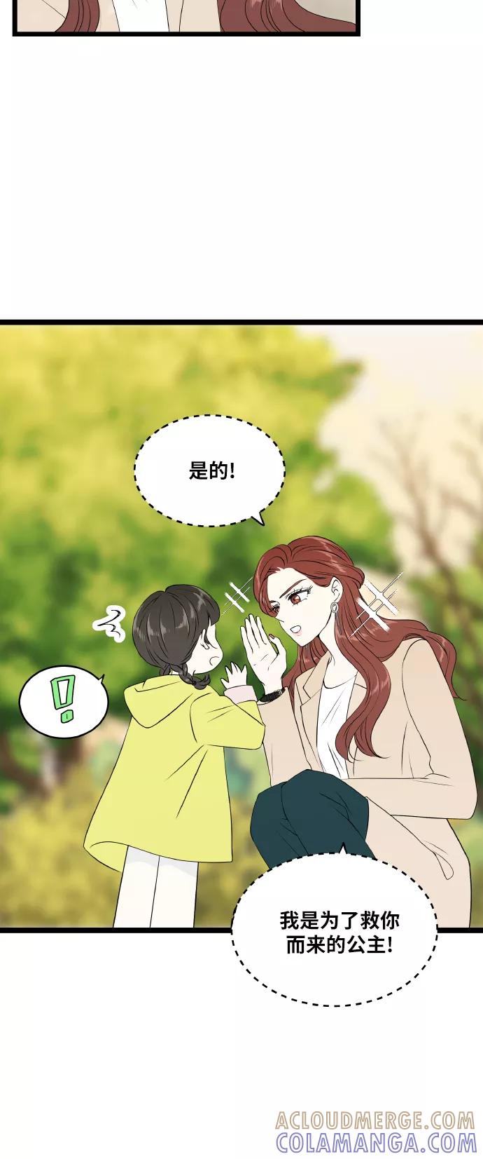 《凌晨两点的灰姑娘》第63话 第10页