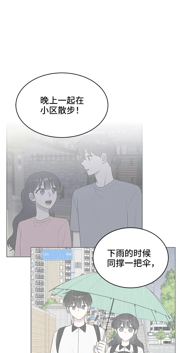《单恋终止符》第63话 第50页