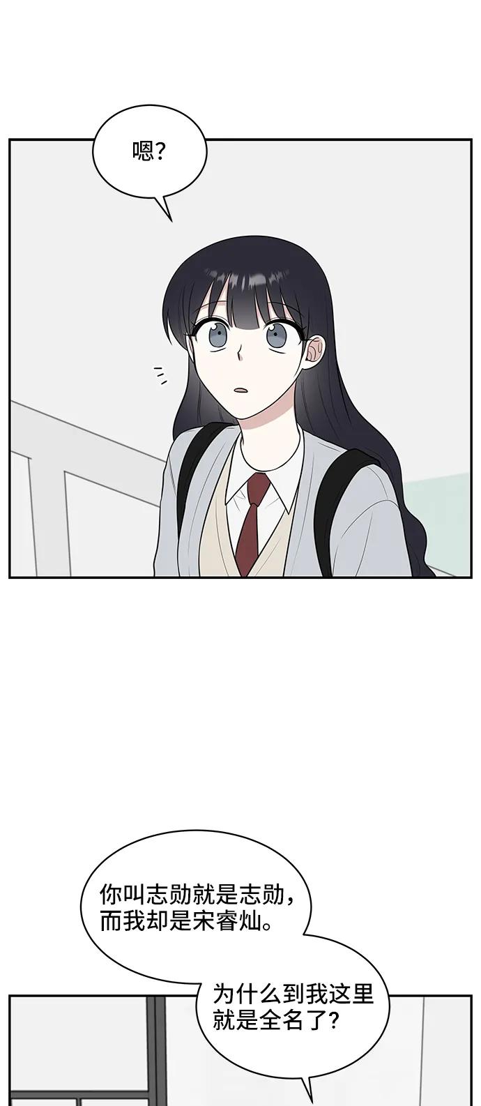 《单恋终止符》第63话 第23页