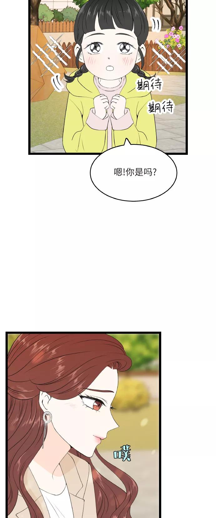 《凌晨两点的灰姑娘》第63话 第9页