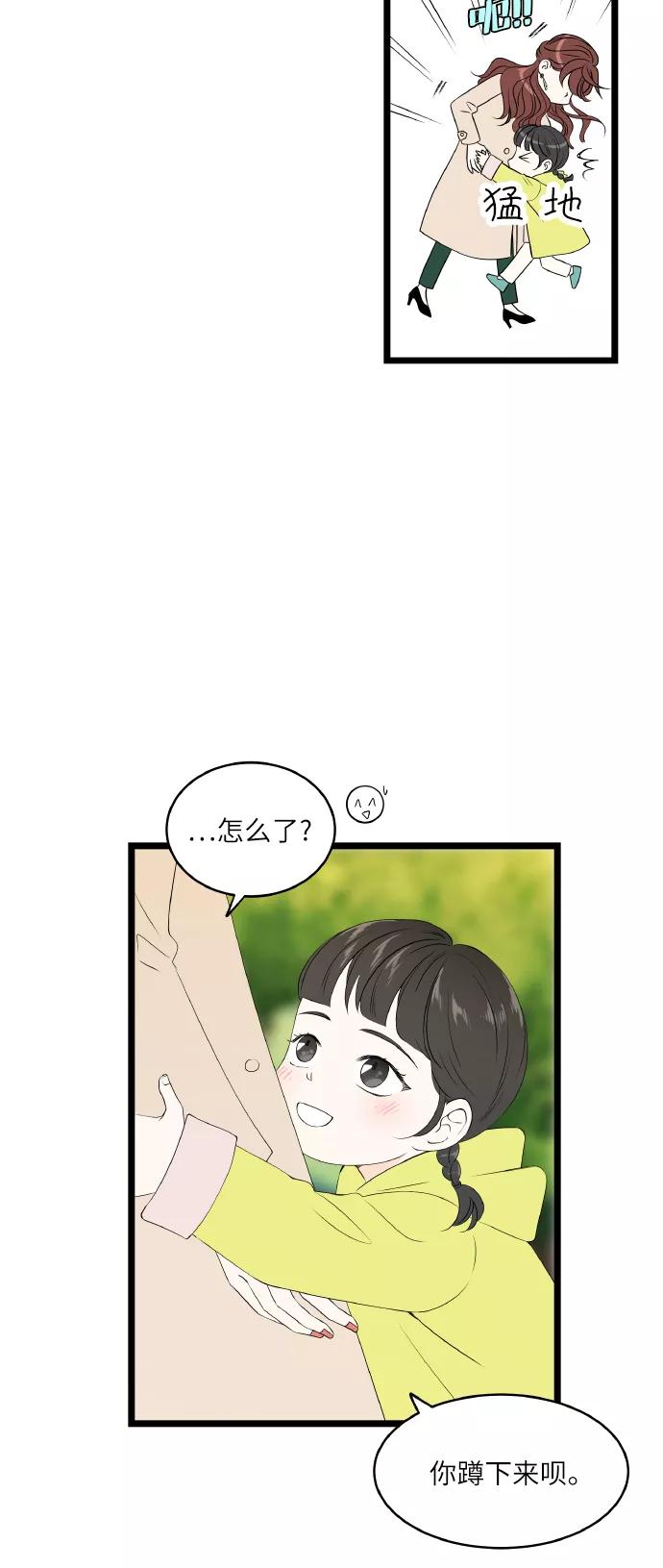 《凌晨两点的灰姑娘》第63话 第6页