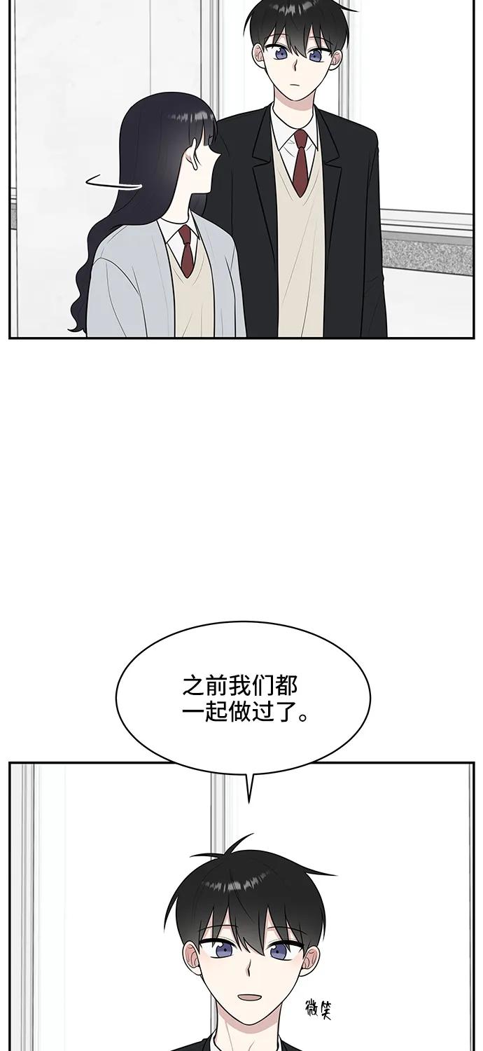 《单恋终止符》第63话 第53页