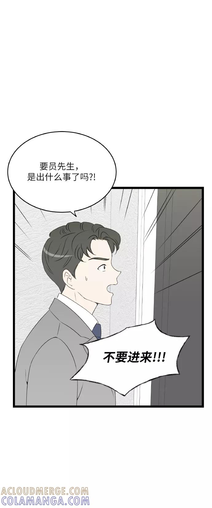 《凌晨两点的灰姑娘》第63话 第31页