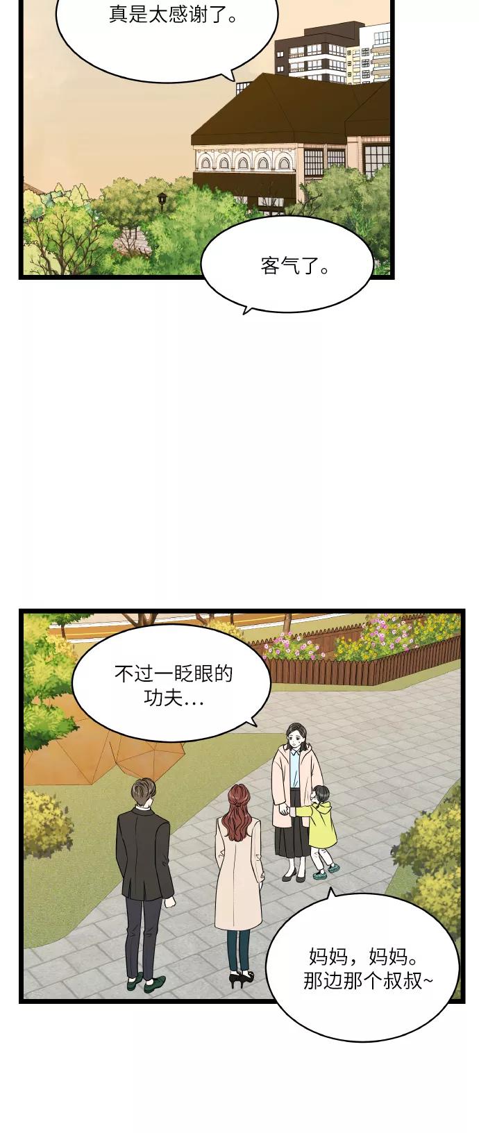 《凌晨两点的灰姑娘》第63话 第2页