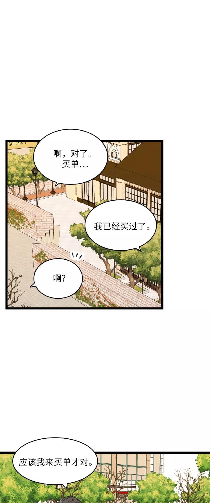 《凌晨两点的灰姑娘》第63话 第14页
