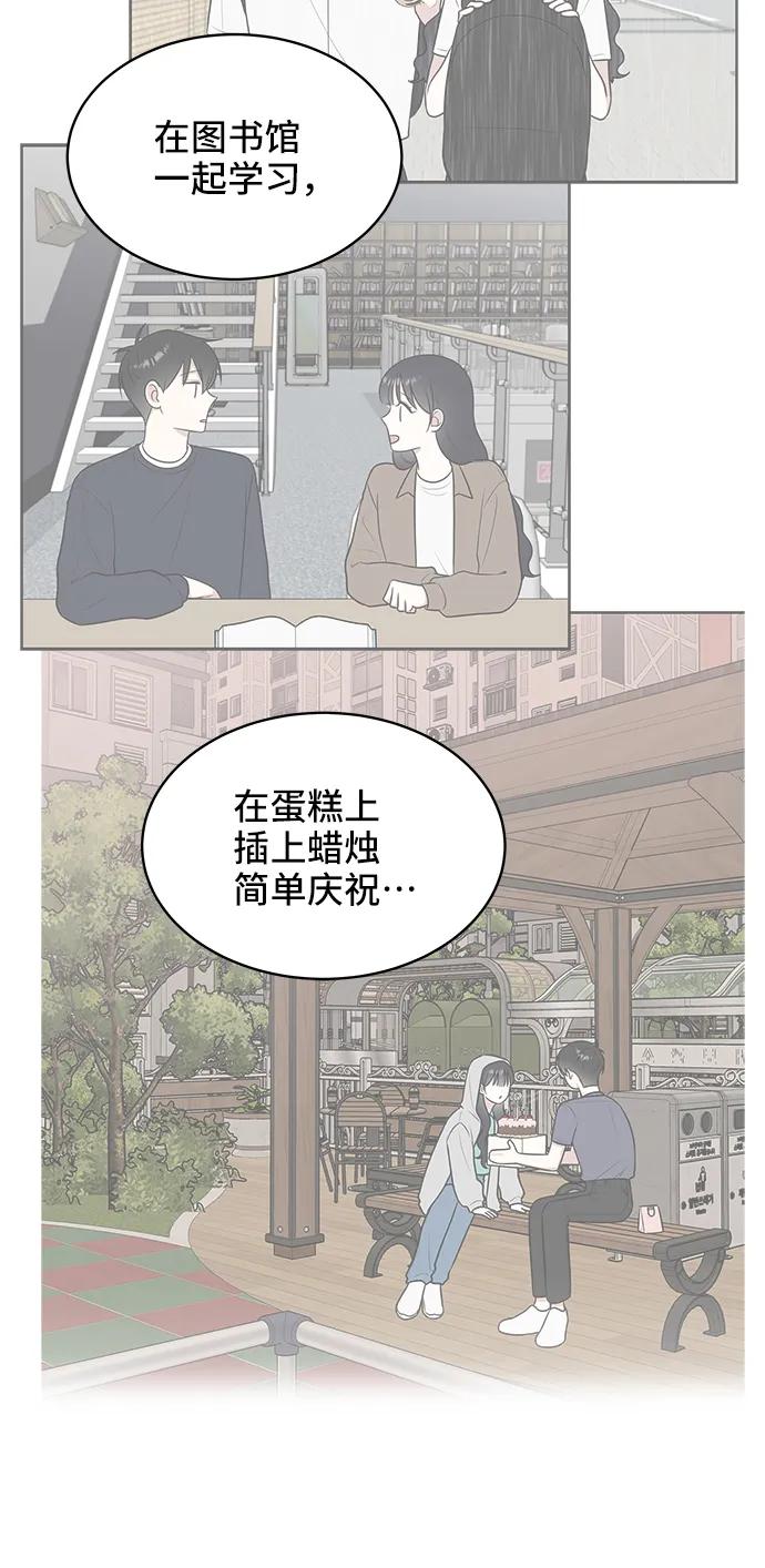 《单恋终止符》第63话 第51页