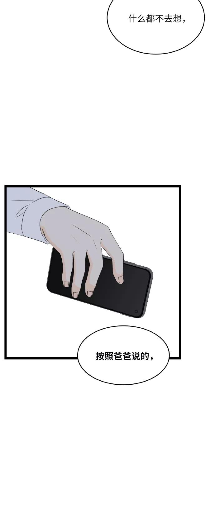 《凌晨两点的灰姑娘》第63话 第36页