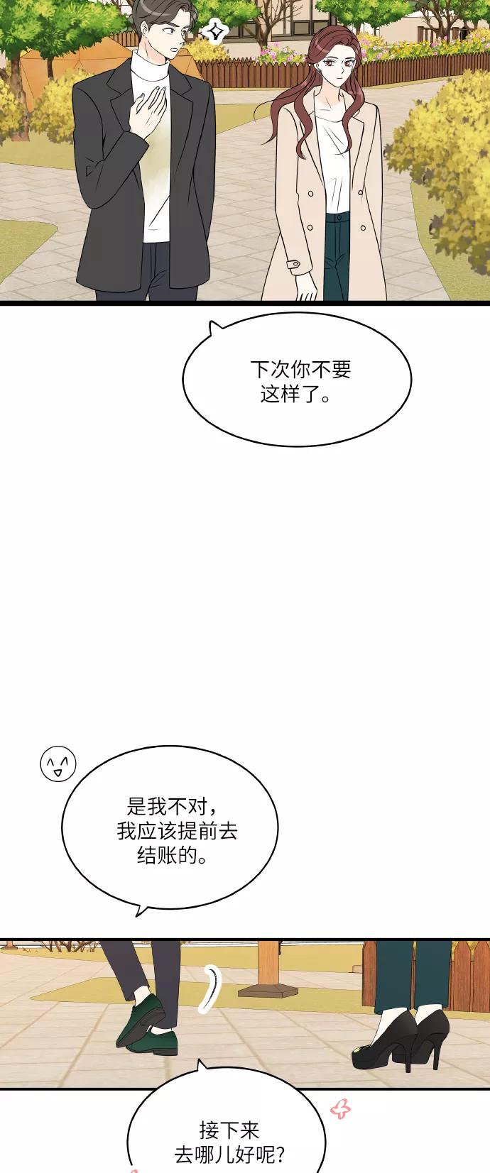 《凌晨两点的灰姑娘》第63话 第15页