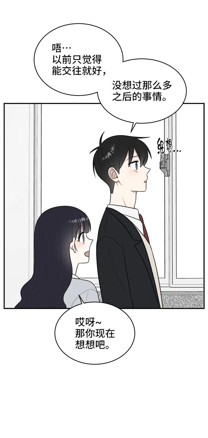 《单恋终止符》第63话 第47页