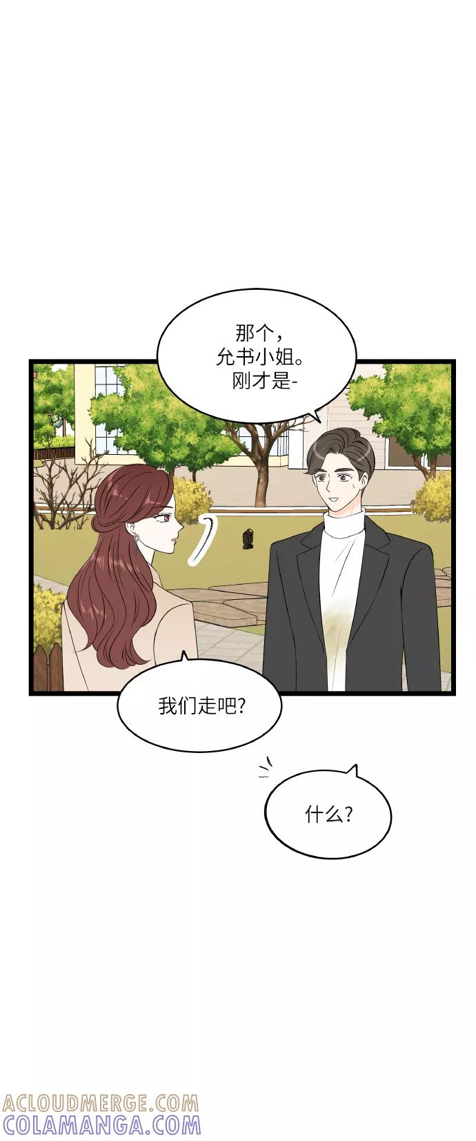 《凌晨两点的灰姑娘》第63话 第13页