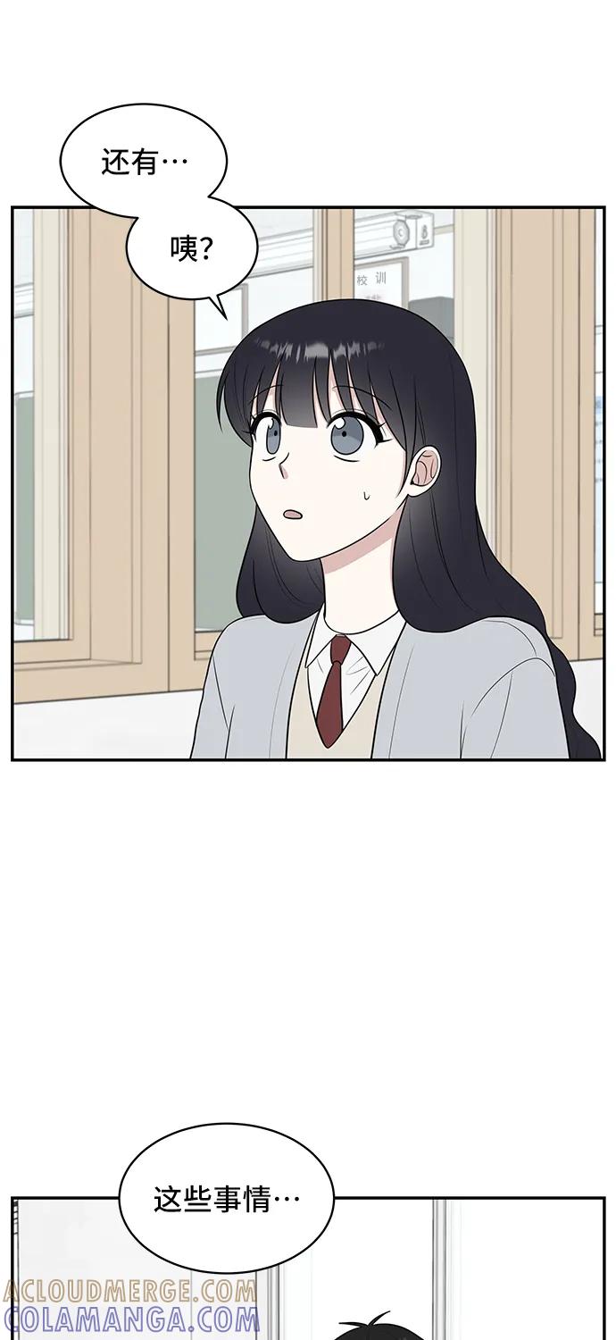 《单恋终止符》第63话 第52页