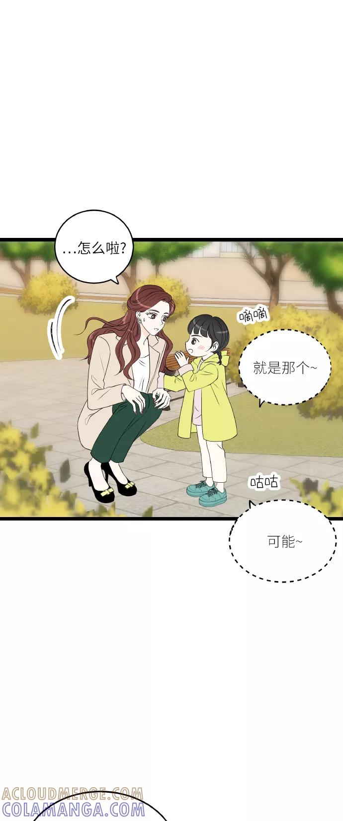 《凌晨两点的灰姑娘》第63话 第7页