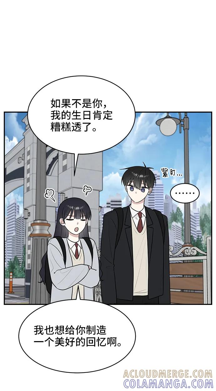 《单恋终止符》第63话 第13页