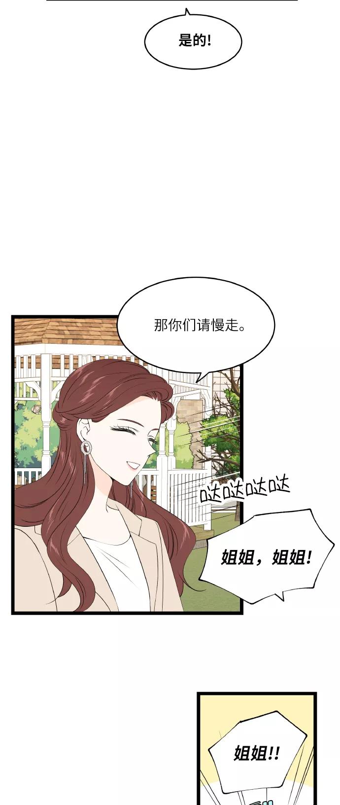 《凌晨两点的灰姑娘》第63话 第5页