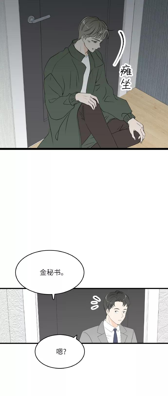 《凌晨两点的灰姑娘》第63话 第41页