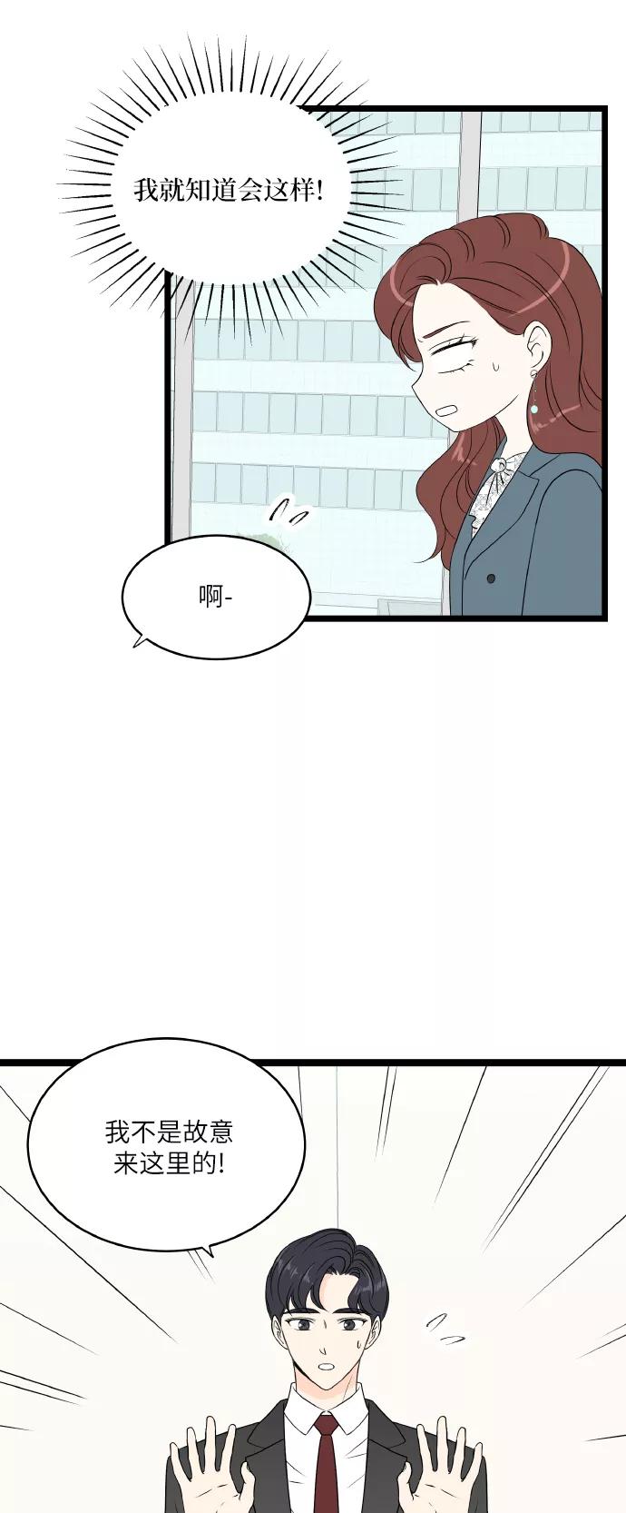 《凌晨两点的灰姑娘》第64话 第47页