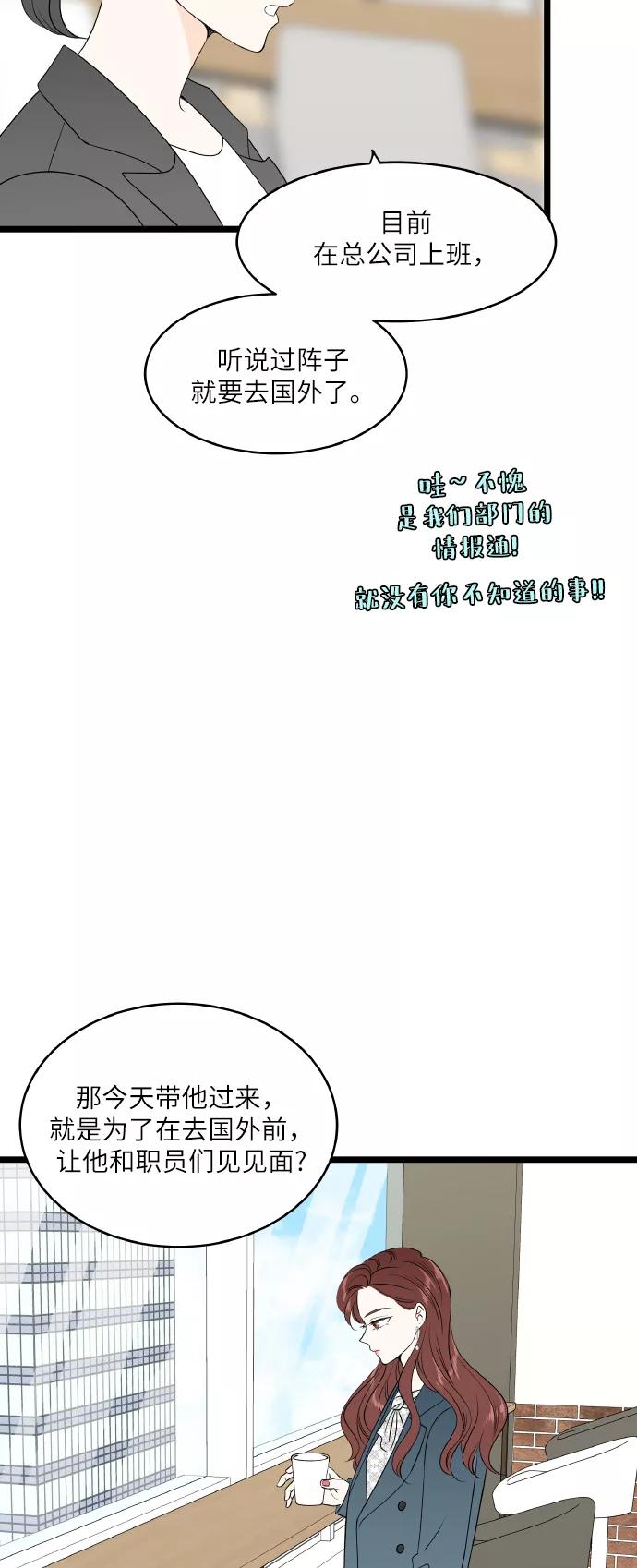 《凌晨两点的灰姑娘》第64话 第26页