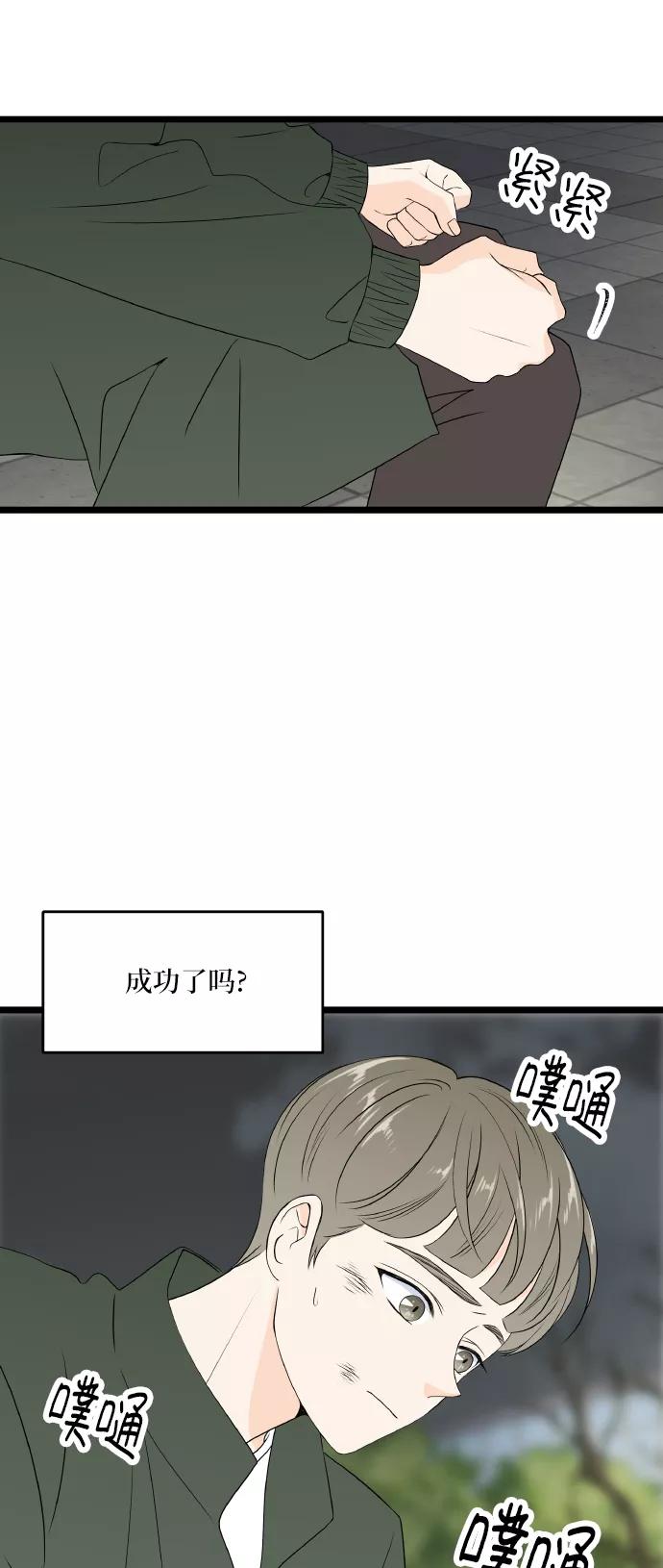 《凌晨两点的灰姑娘》第64话 第3页