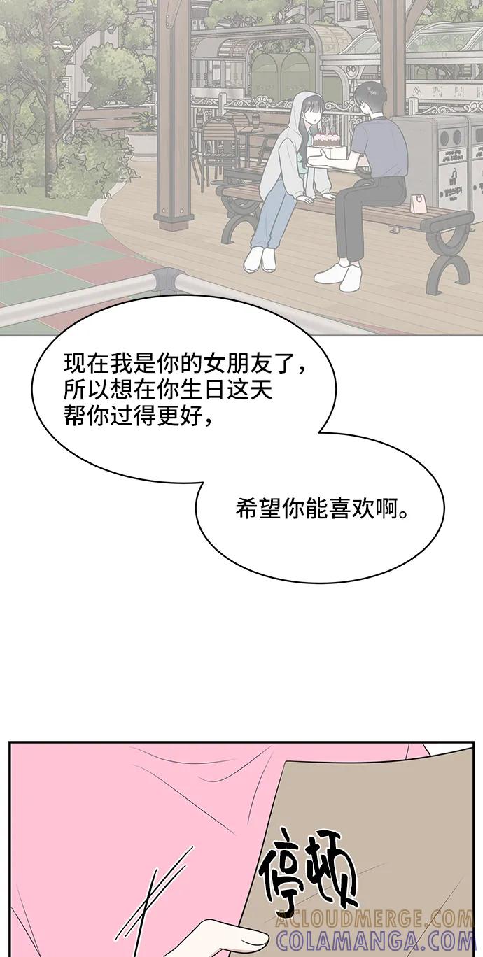 《单恋终止符》第64话 第76页