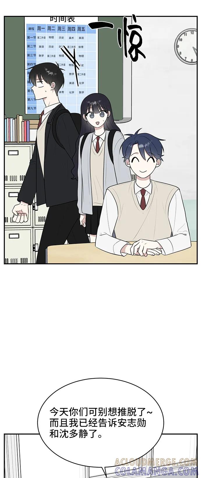 《单恋终止符》第64话 第4页