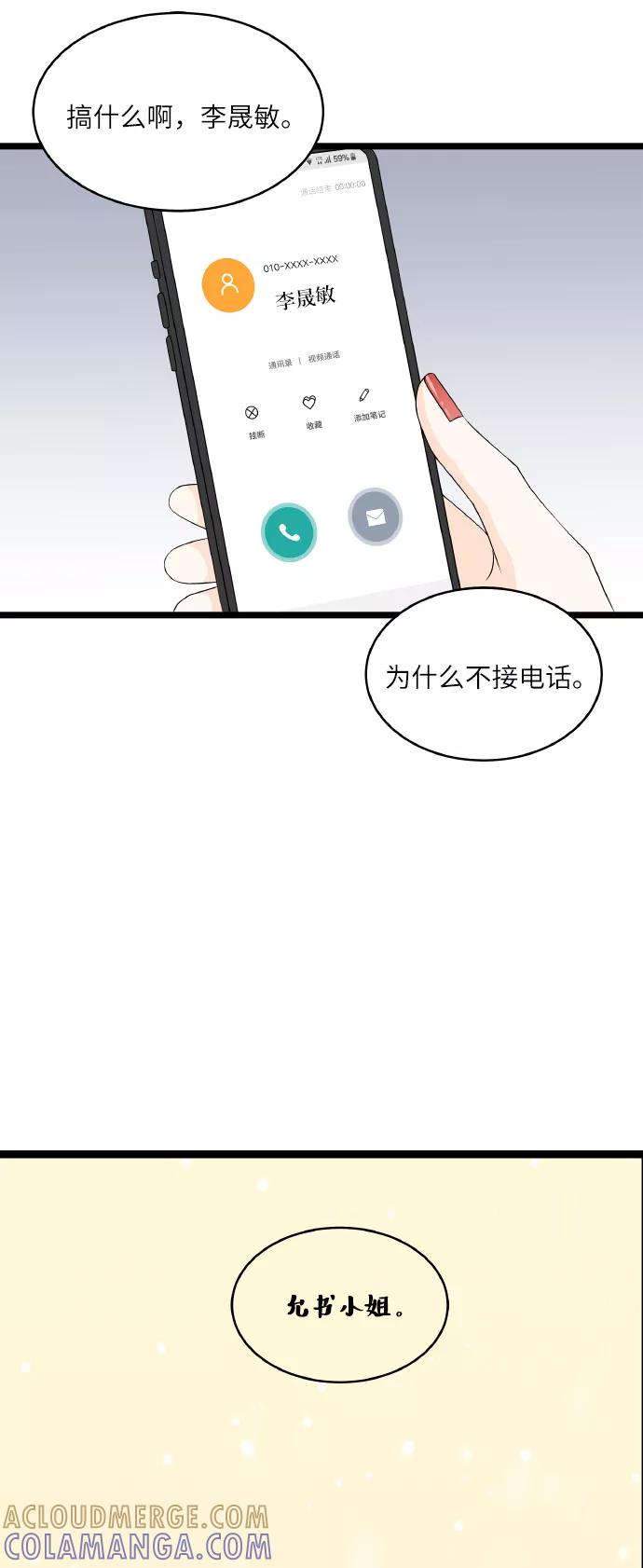 《凌晨两点的灰姑娘》第64话 第13页