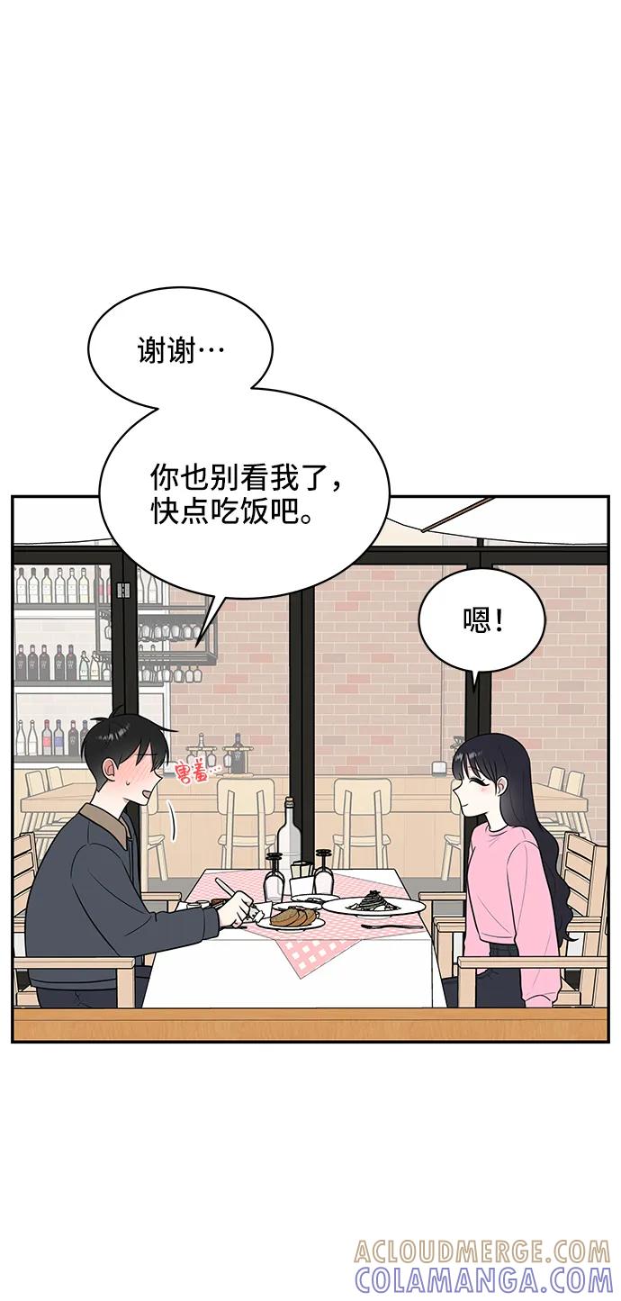 《单恋终止符》第64话 第49页