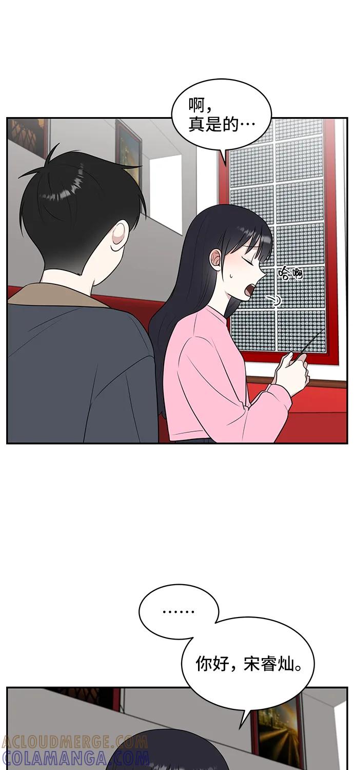 《单恋终止符》第64话 第73页