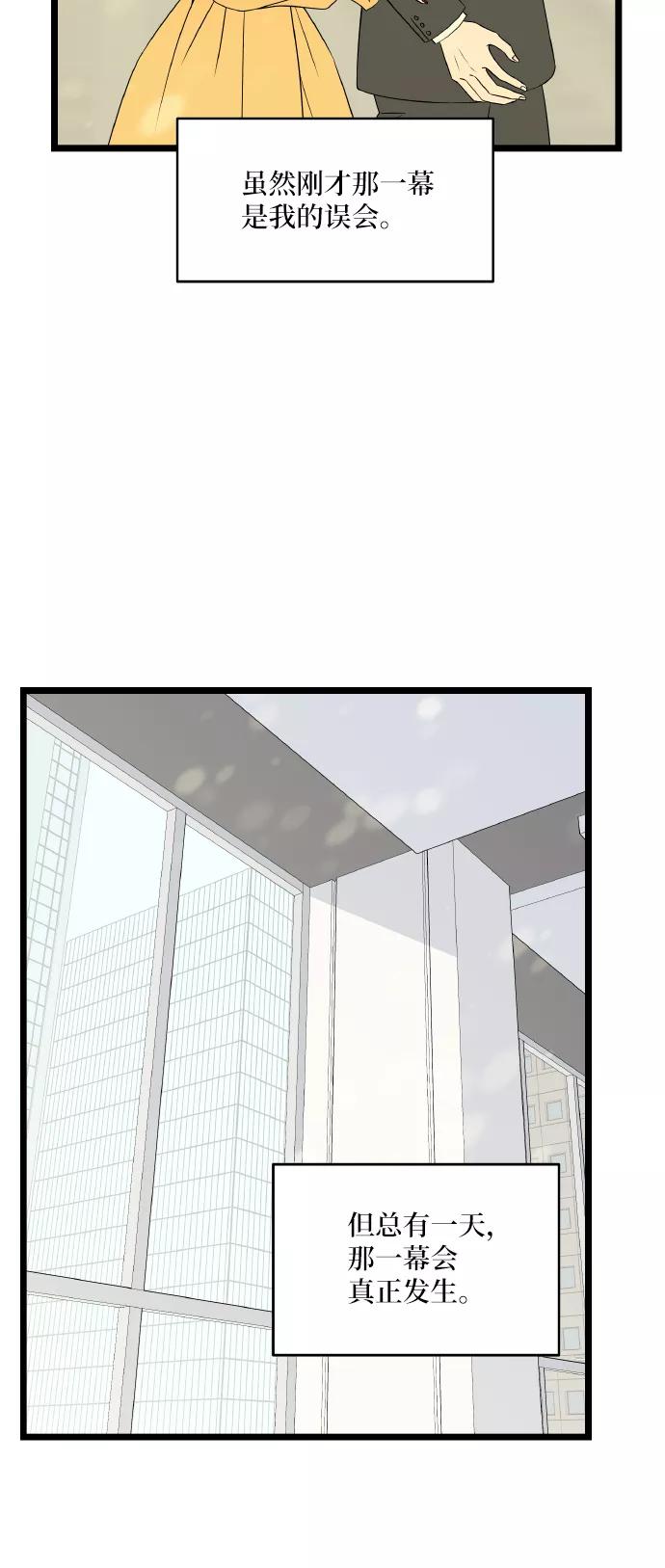 《凌晨两点的灰姑娘》第64话 第51页