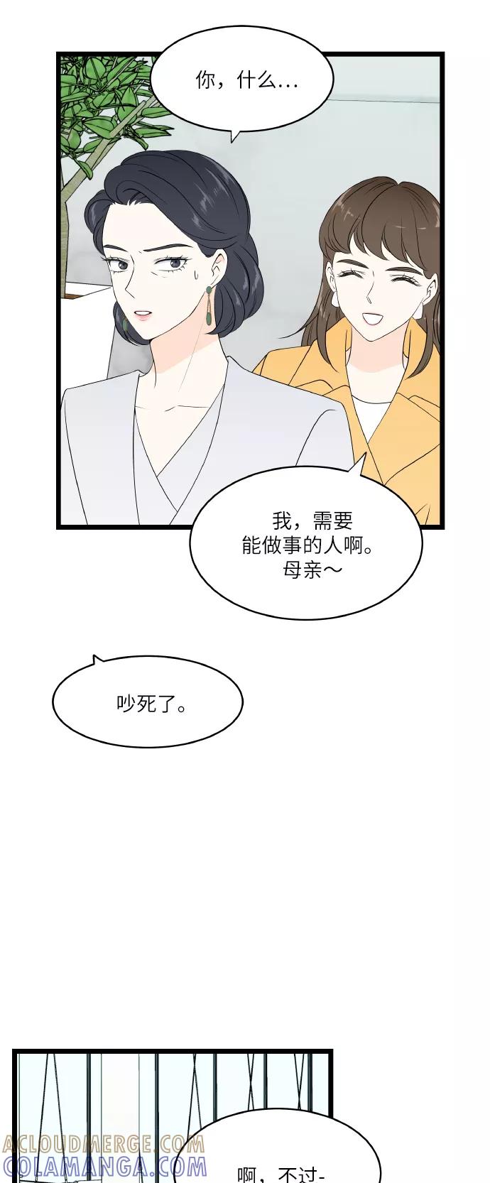 《凌晨两点的灰姑娘》第64话 第43页