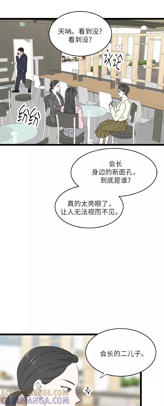 《凌晨两点的灰姑娘》第64话 第25页