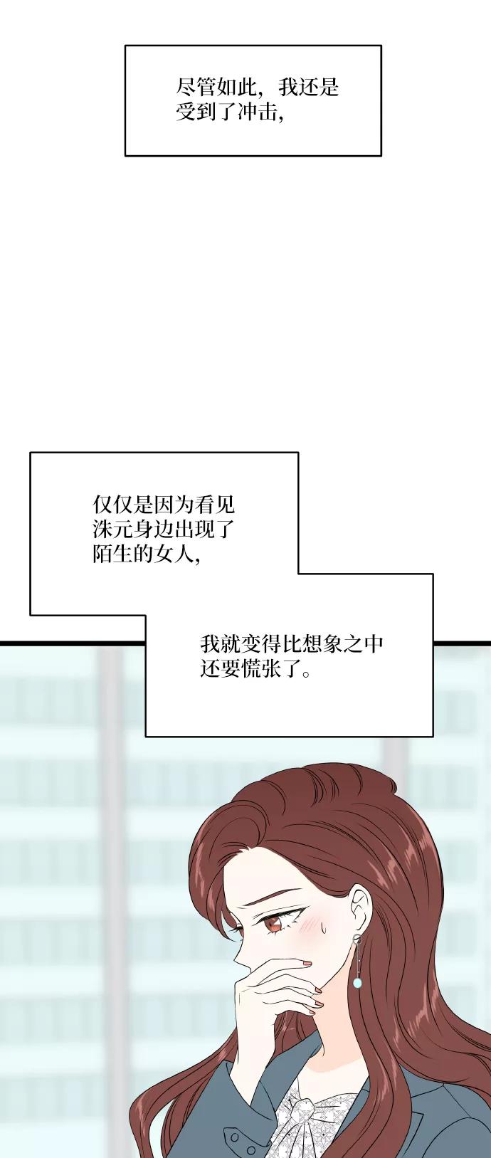 《凌晨两点的灰姑娘》第64话 第53页