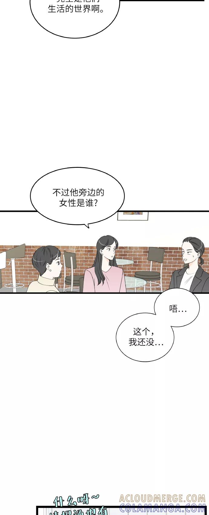 《凌晨两点的灰姑娘》第64话 第28页
