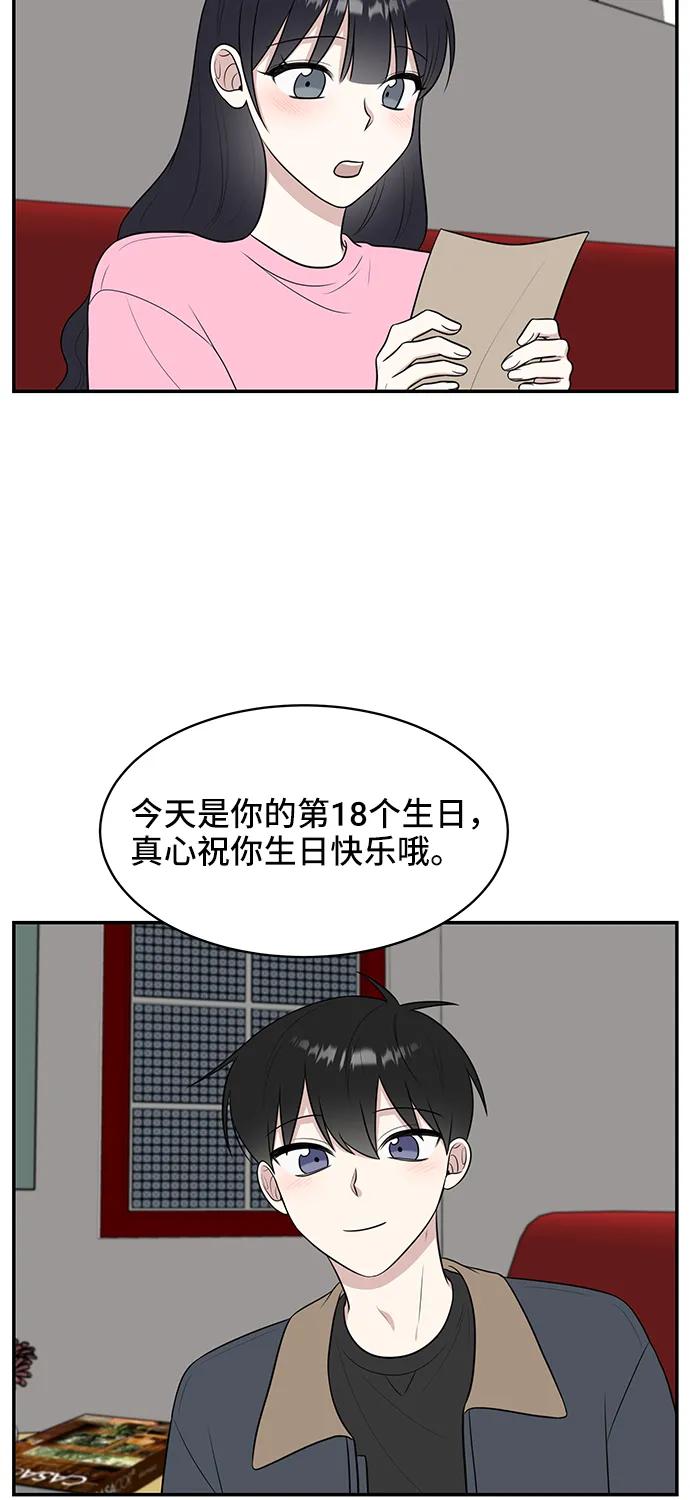 《单恋终止符》第64话 第74页