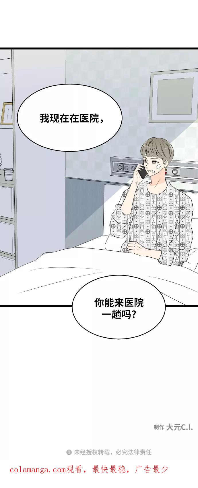 《凌晨两点的灰姑娘》第64话 第57页