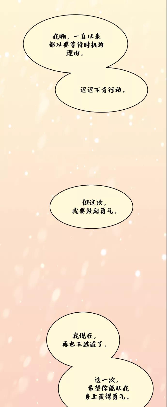 《凌晨两点的灰姑娘》第64话 第14页