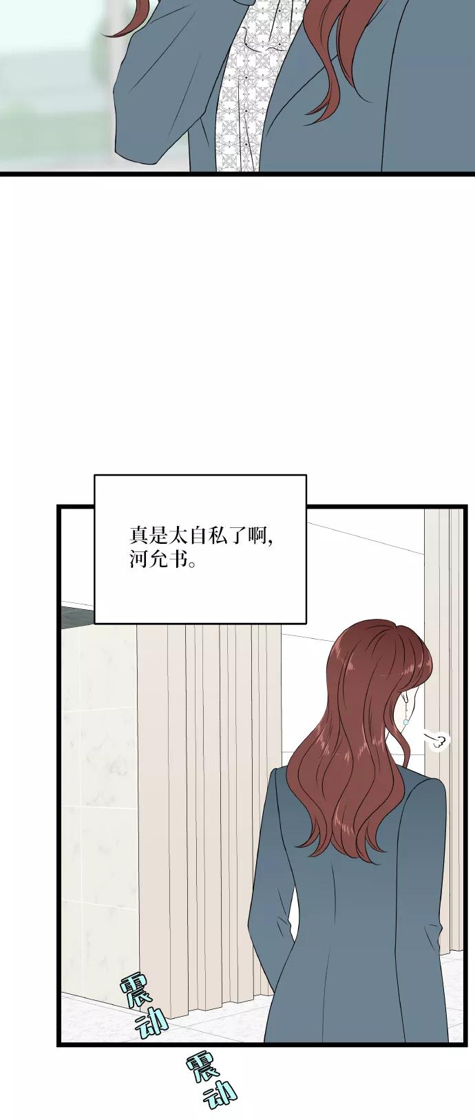 《凌晨两点的灰姑娘》第64话 第54页