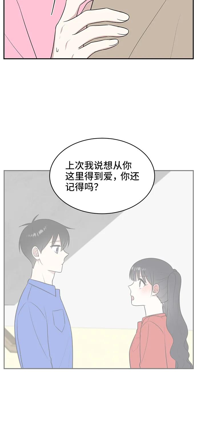 《单恋终止符》第64话 第77页