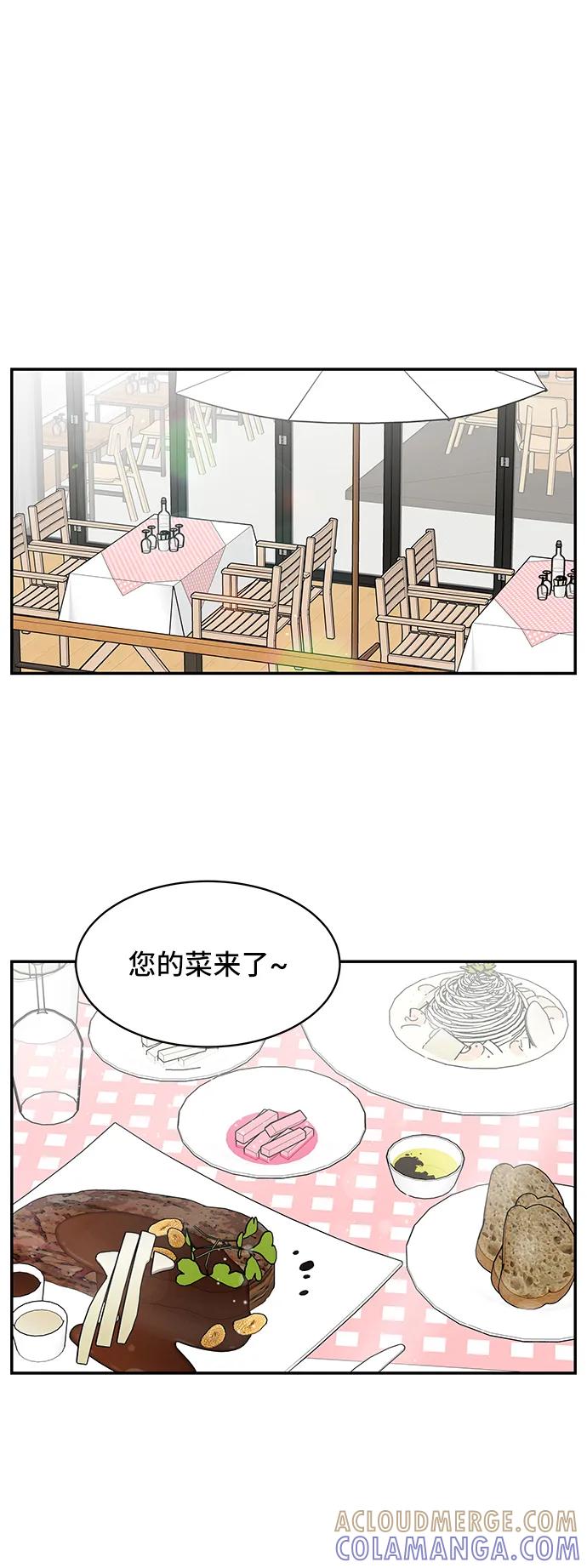 《单恋终止符》第64话 第43页