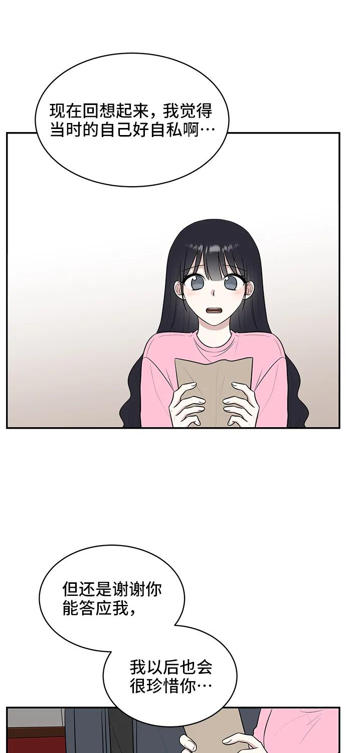 《单恋终止符》第64话 第78页