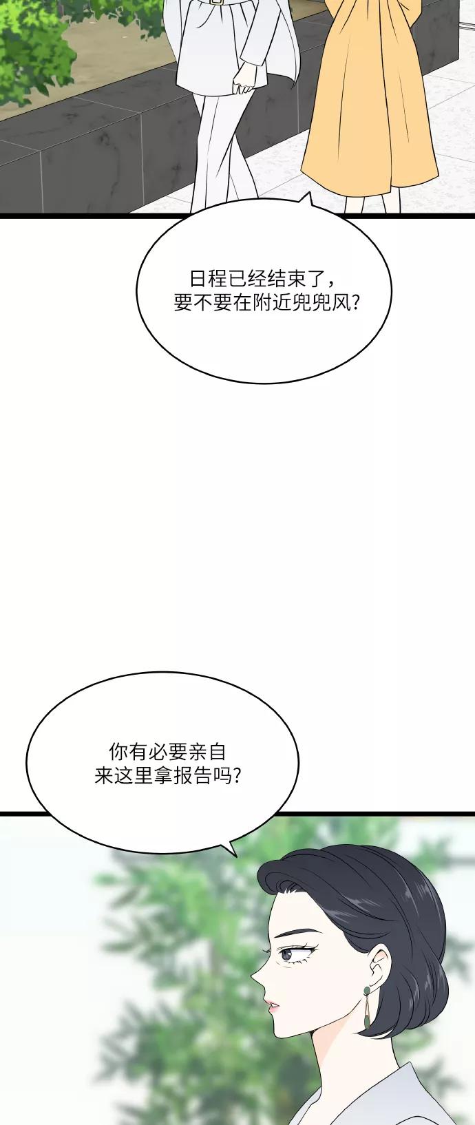 《凌晨两点的灰姑娘》第64话 第32页