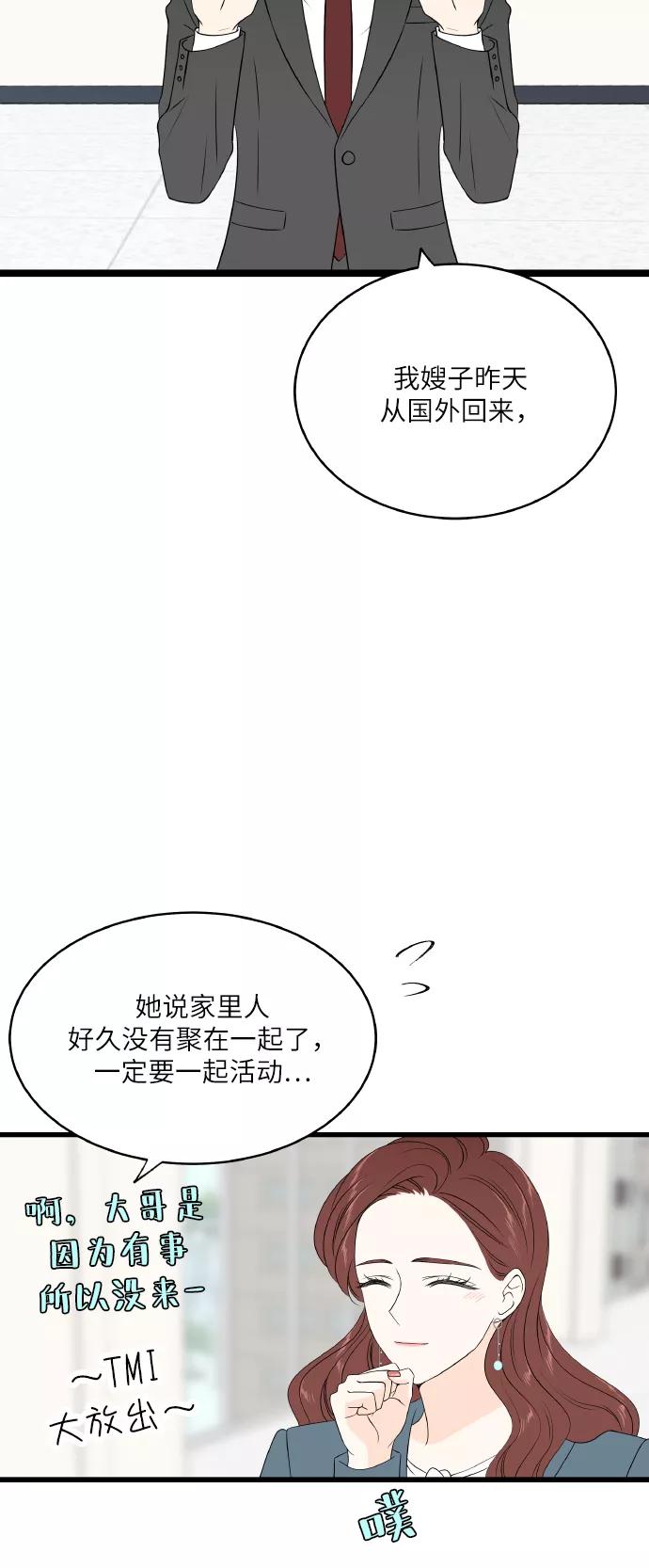 《凌晨两点的灰姑娘》第64话 第48页