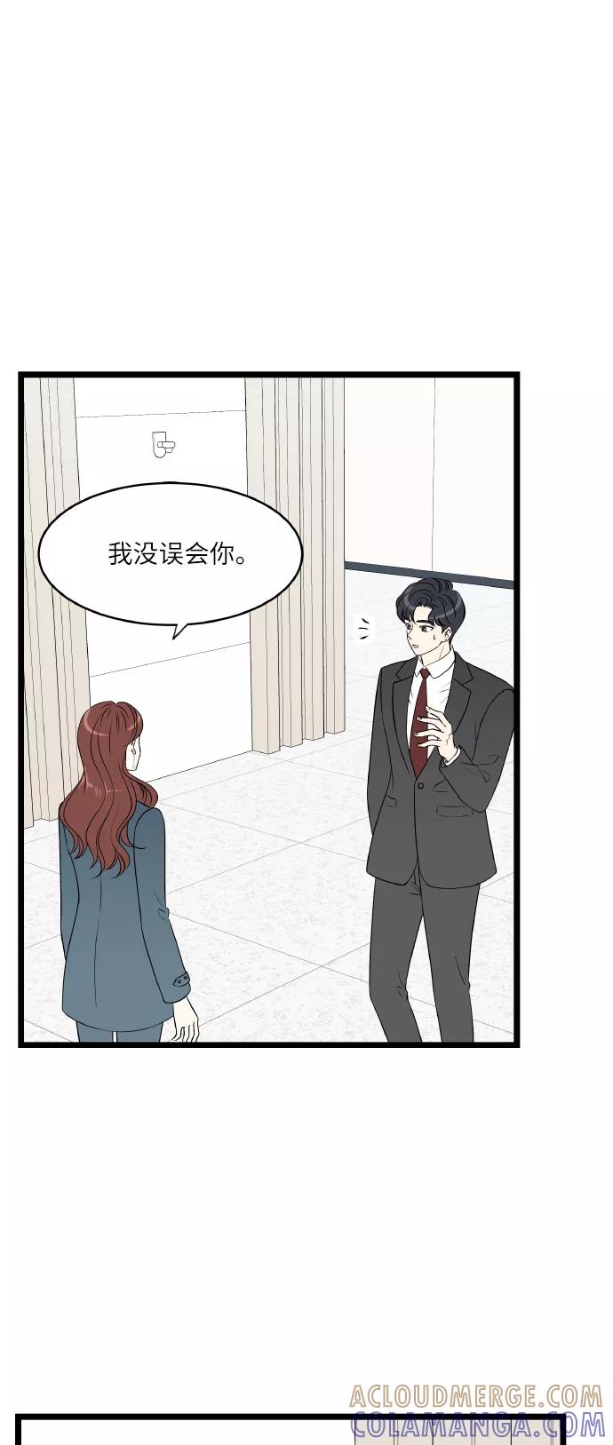 《凌晨两点的灰姑娘》第64话 第49页