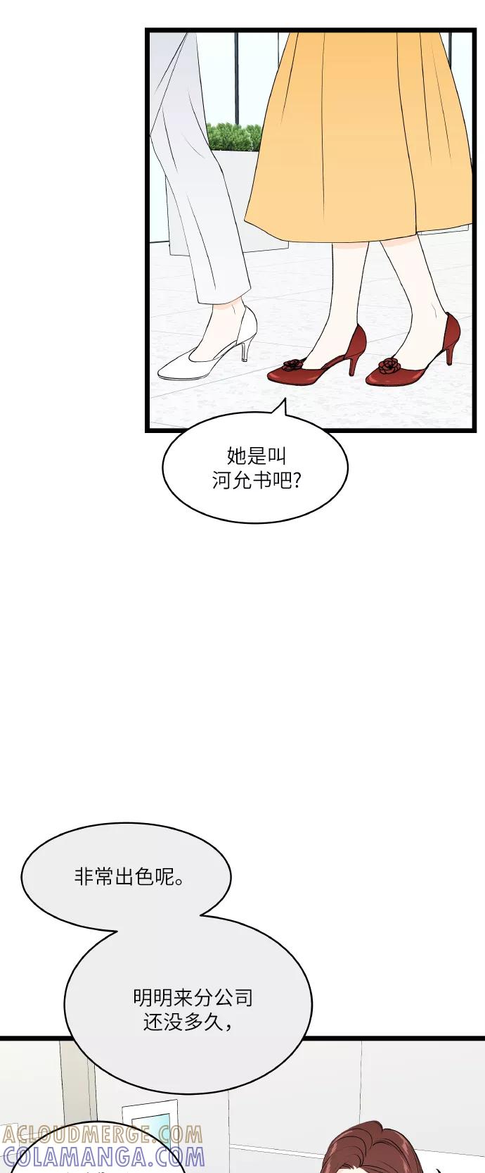 《凌晨两点的灰姑娘》第64话 第40页
