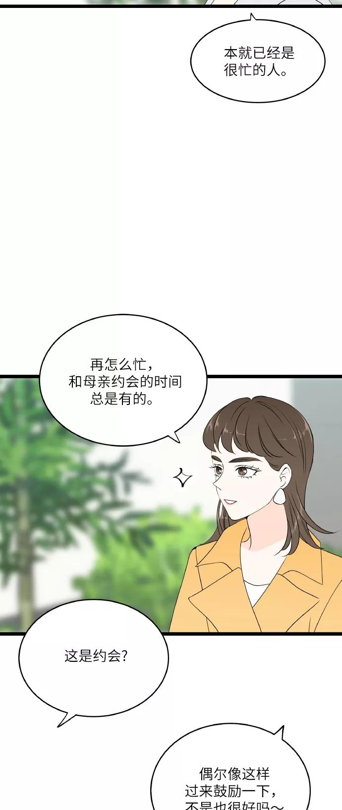 《凌晨两点的灰姑娘》第64话 第33页