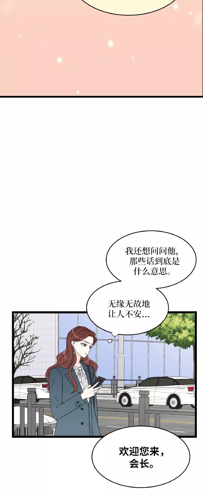 《凌晨两点的灰姑娘》第64话 第15页